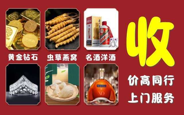达孜区回收烟酒