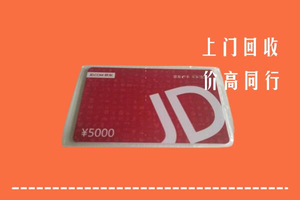 高价求购：达孜区回收京东卡